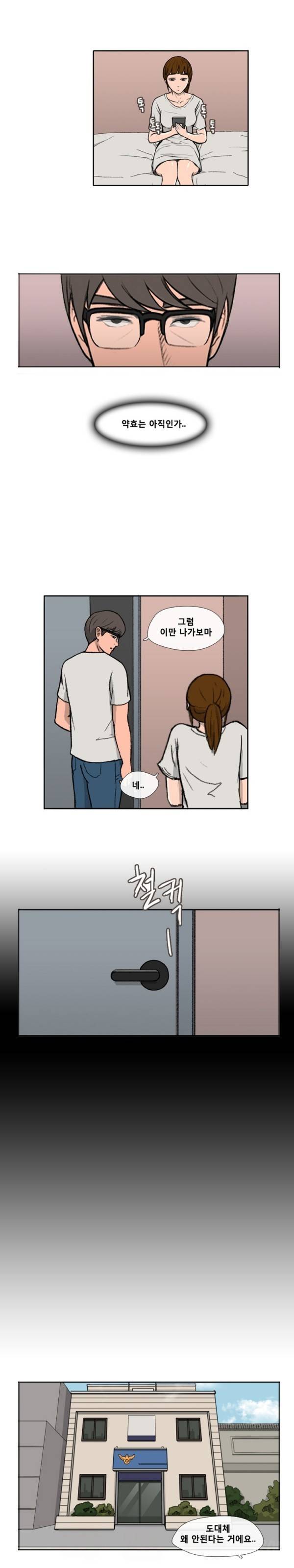 그녀들의 방 16화 3