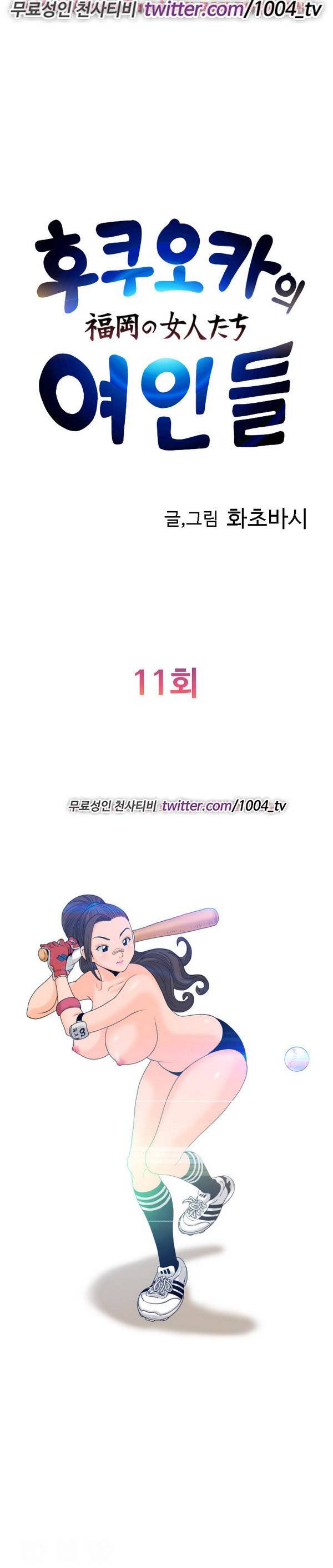 후쿠오카의 여인들 11화 1