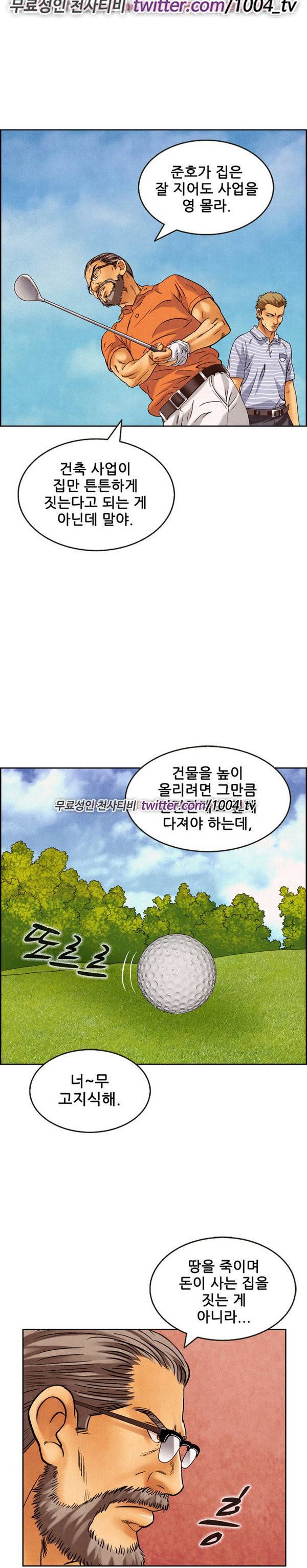 기억해줘요 11화 3