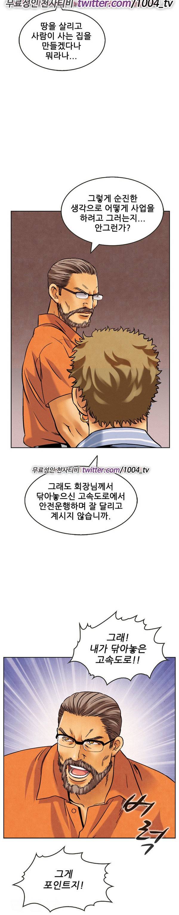 기억해줘요 11화 4