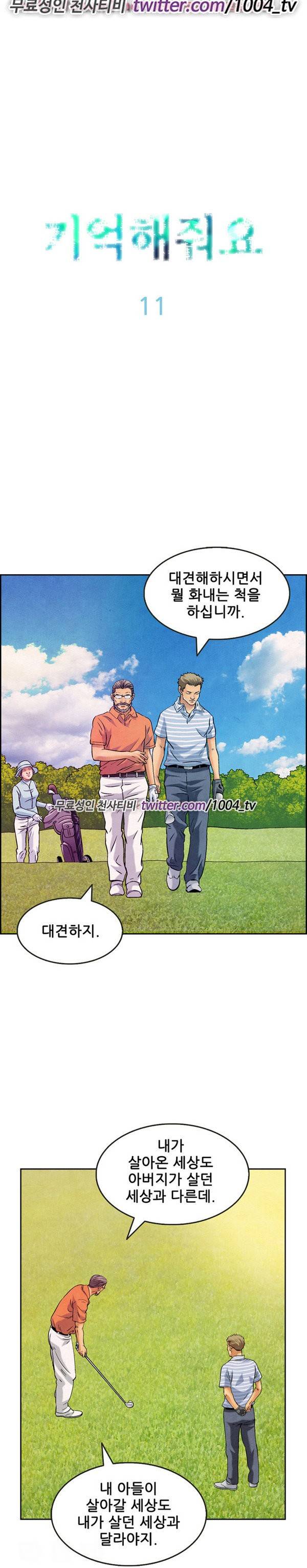 기억해줘요 11화 5