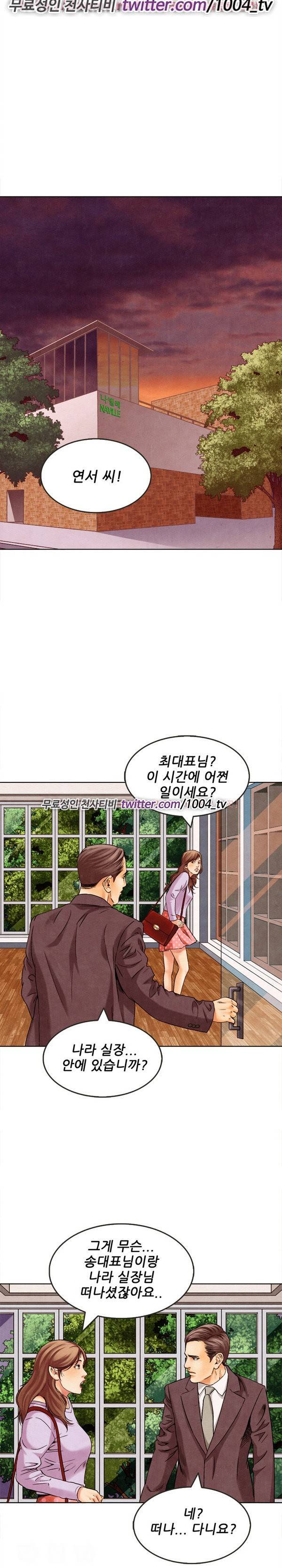 기억해줘요 21화 1