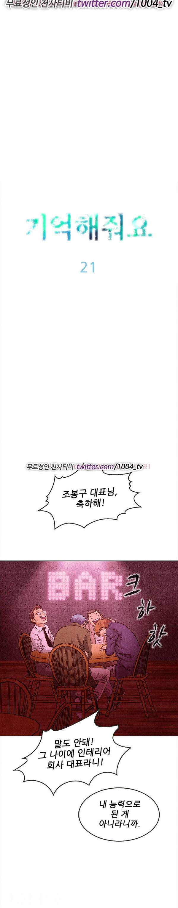 기억해줘요 21화 3