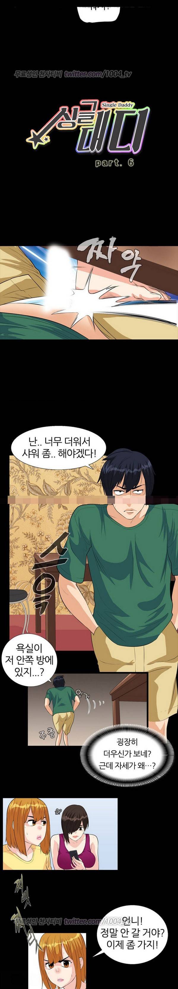 싱글대디 6화 2