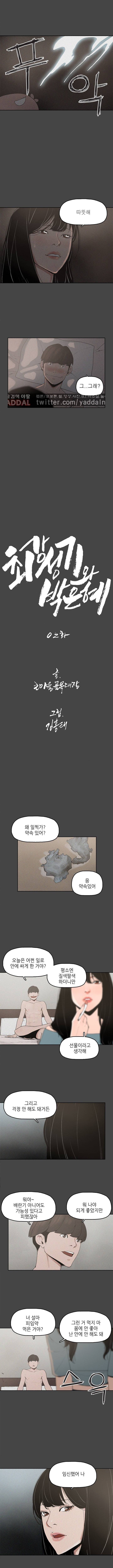최강성氣와 박은혜 2화 2