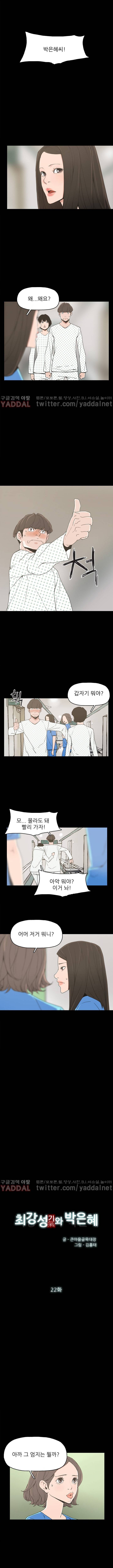 최강성氣와 박은혜 22화 1