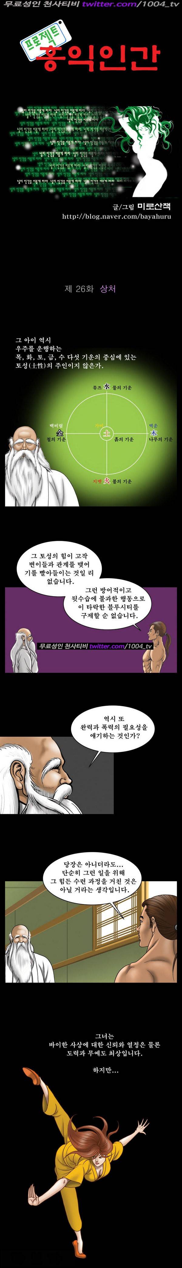 프로젝트 홍익인간 26화 1