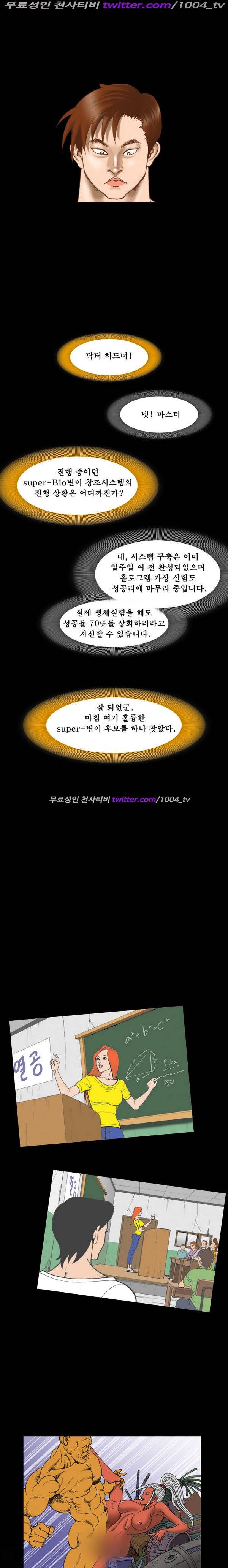 프로젝트 홍익인간 36화 5