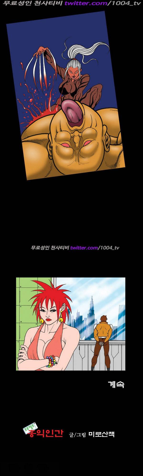 프로젝트 홍익인간 36화 6