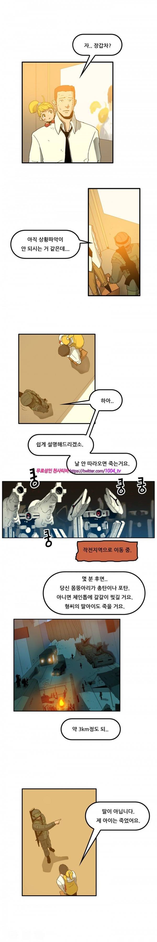 하이퍼 퀘이크 6화 2