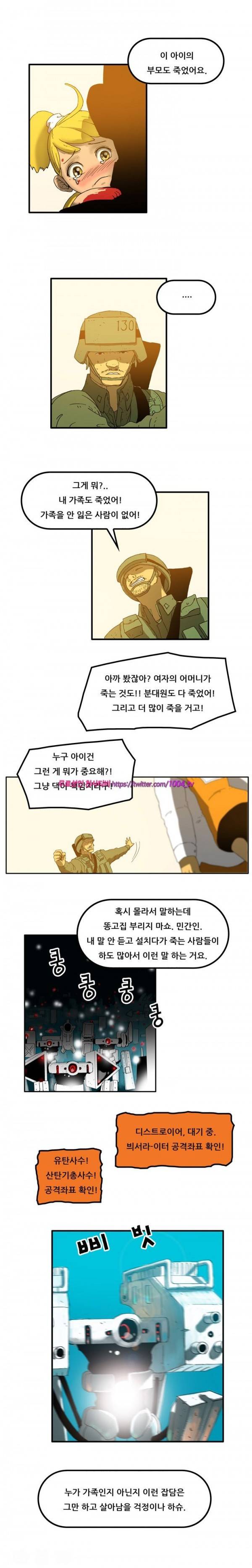 하이퍼 퀘이크 6화 3