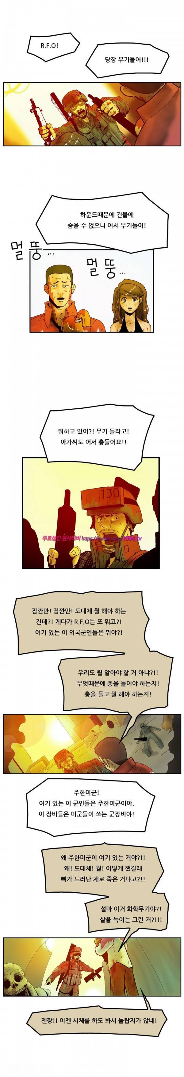 하이퍼 퀘이크 16화 2