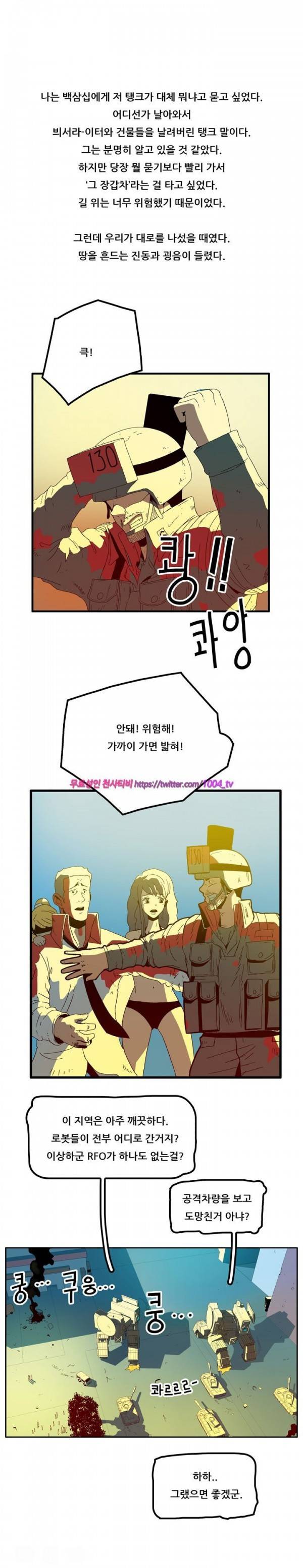 하이퍼 퀘이크 26화 2