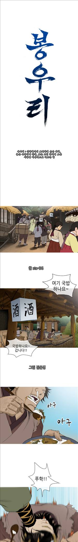 봉우리 5화 1
