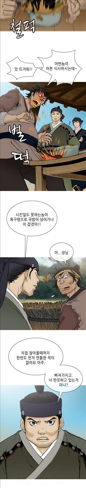 봉우리 5화 2