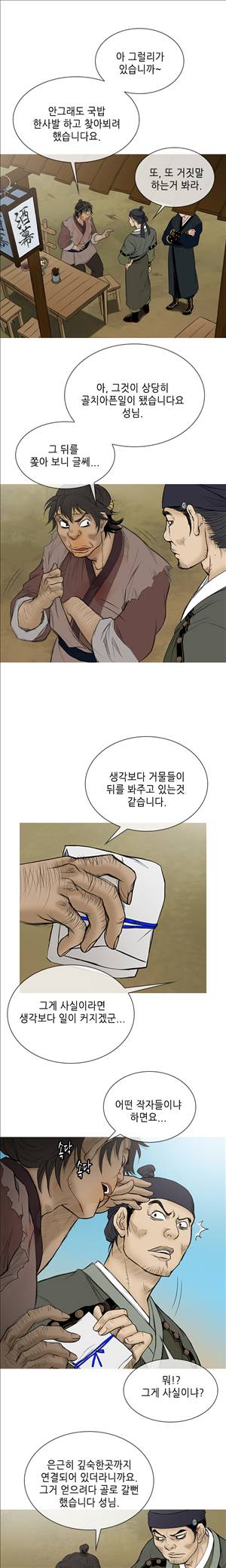 봉우리 5화 3