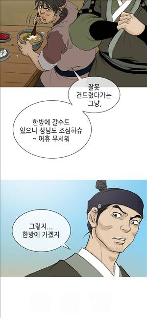 봉우리 5화 4