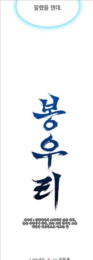봉우리 25화 2