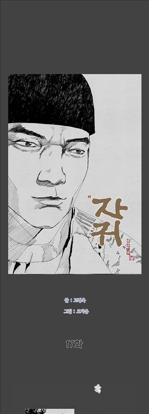 자귀 17화 2