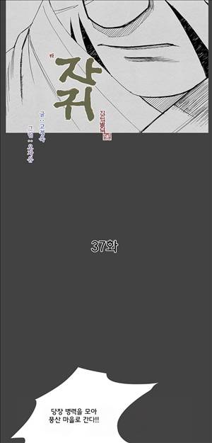 자귀 37화 4