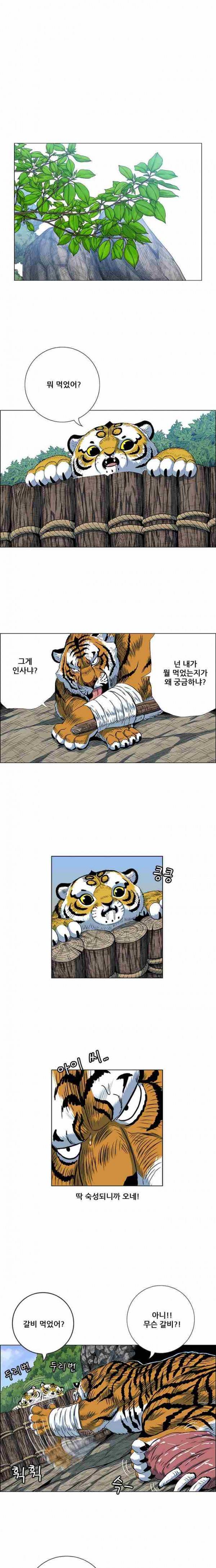 호랑이형님 2부 34화 1