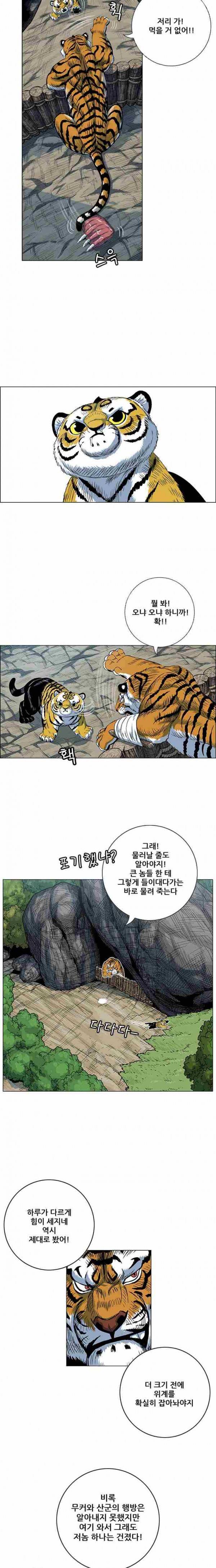 호랑이형님 2부 34화 3