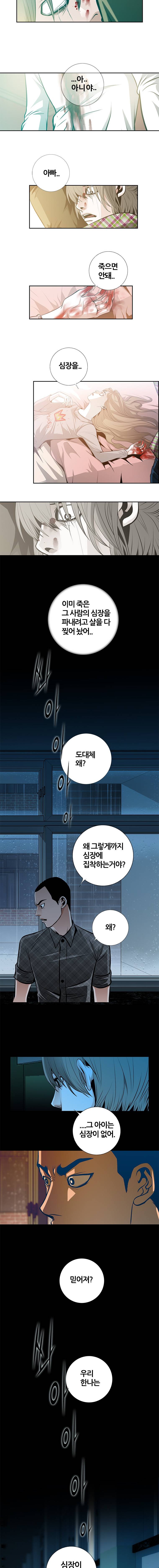 리안소울의 엑소클럽 58화 2