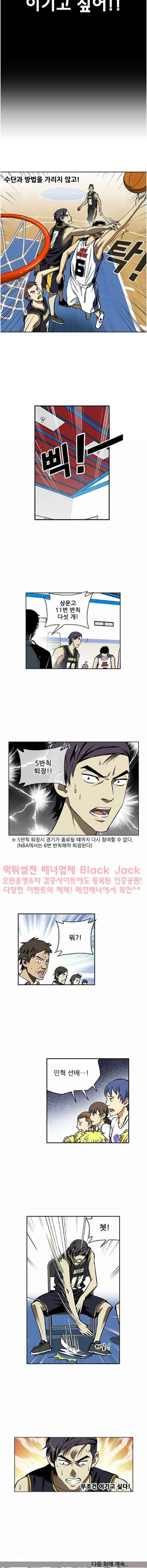 바스켓 25화 3
