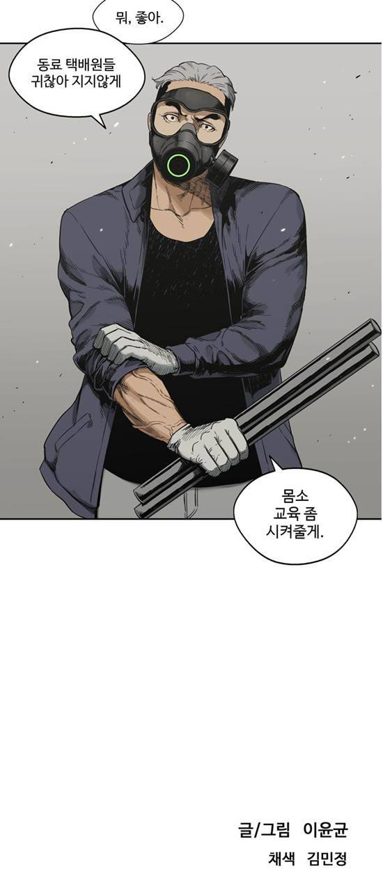 택배기사 10화 4
