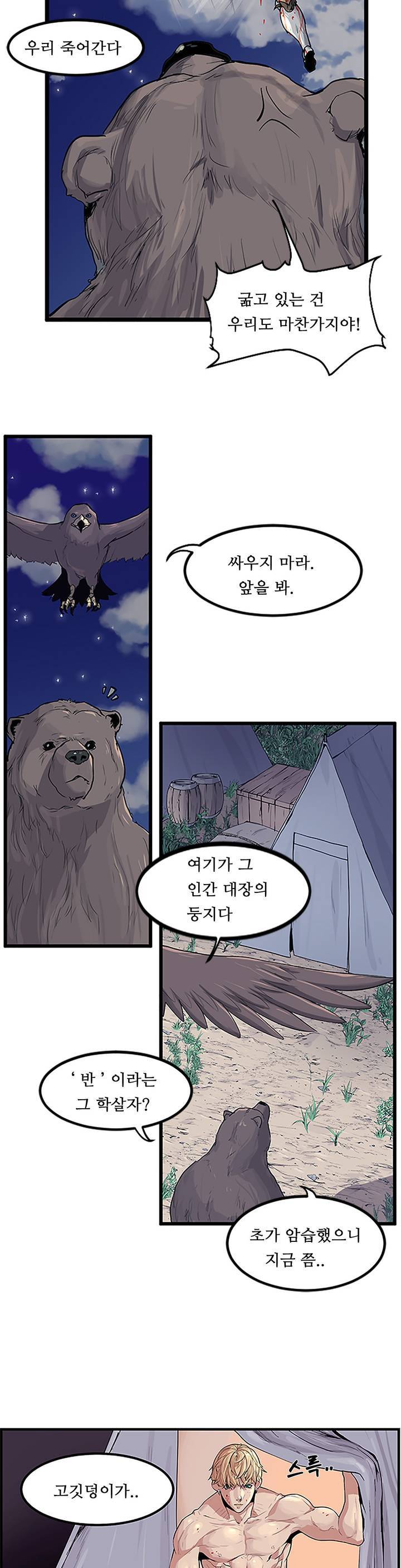 에덴 2화 5