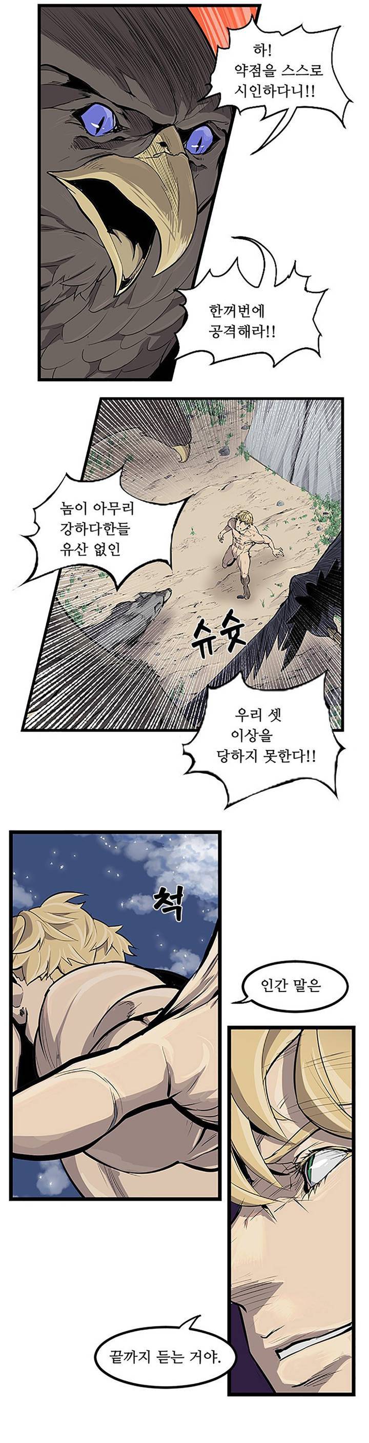 에덴 2화 14