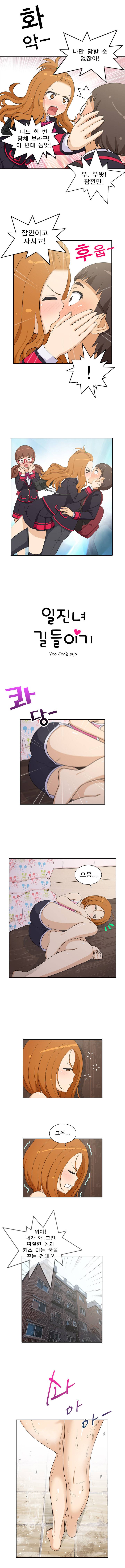 일진녀 길들이기 13화 1
