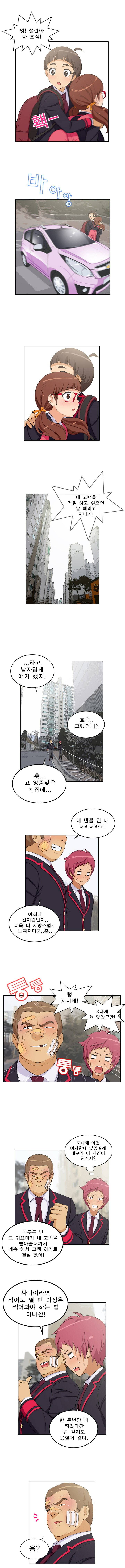 일진녀 길들이기 13화 3