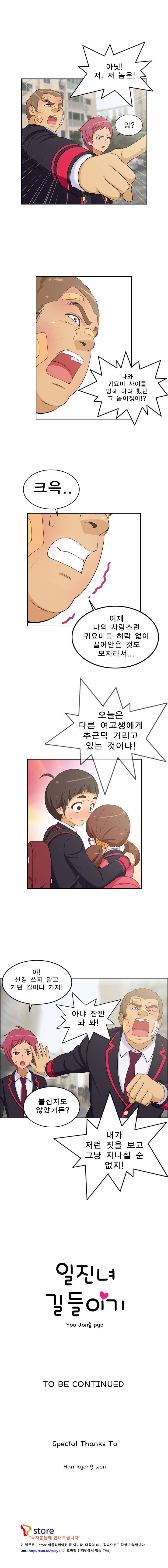 일진녀 길들이기 13화 4