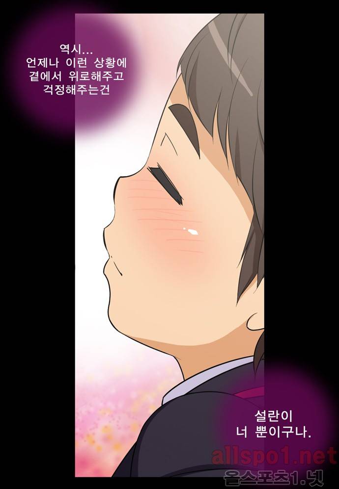 일진녀 길들이기 24화 2