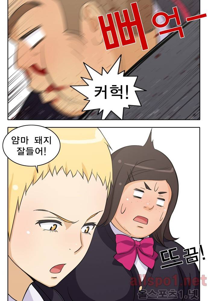 일진녀 길들이기 31화 3