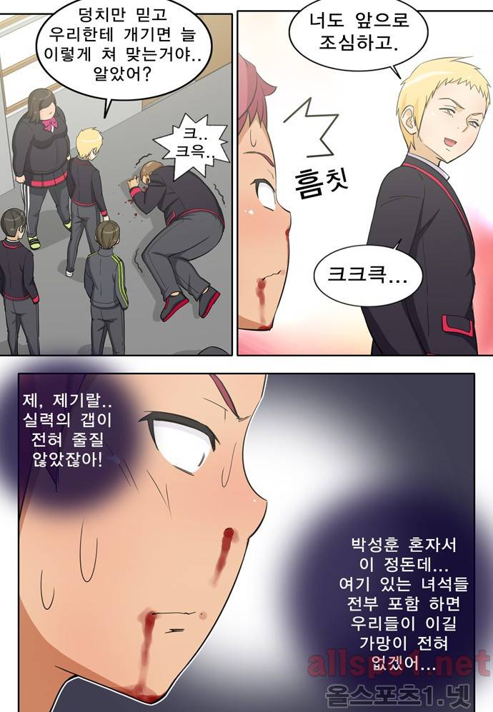 일진녀 길들이기 31화 4