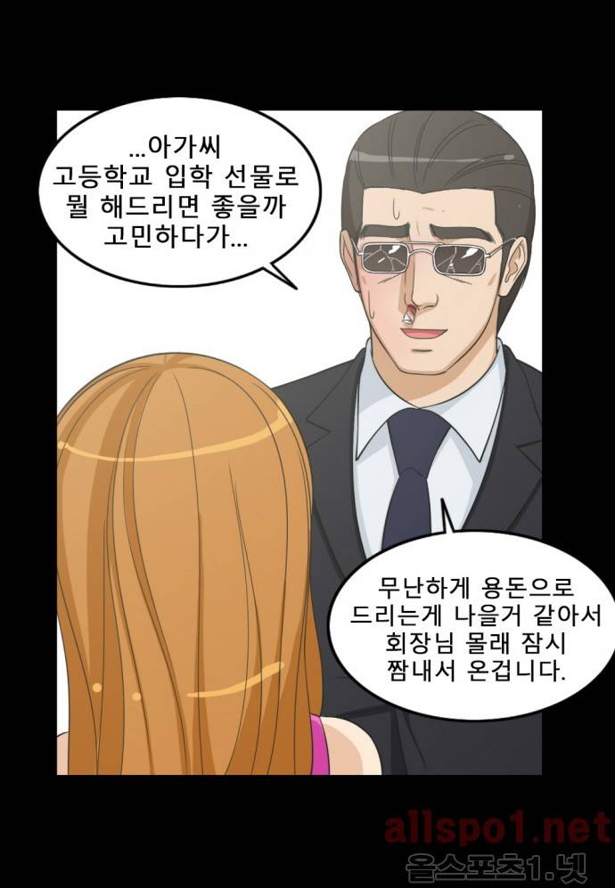 일진녀 길들이기 시즌2 4화 3