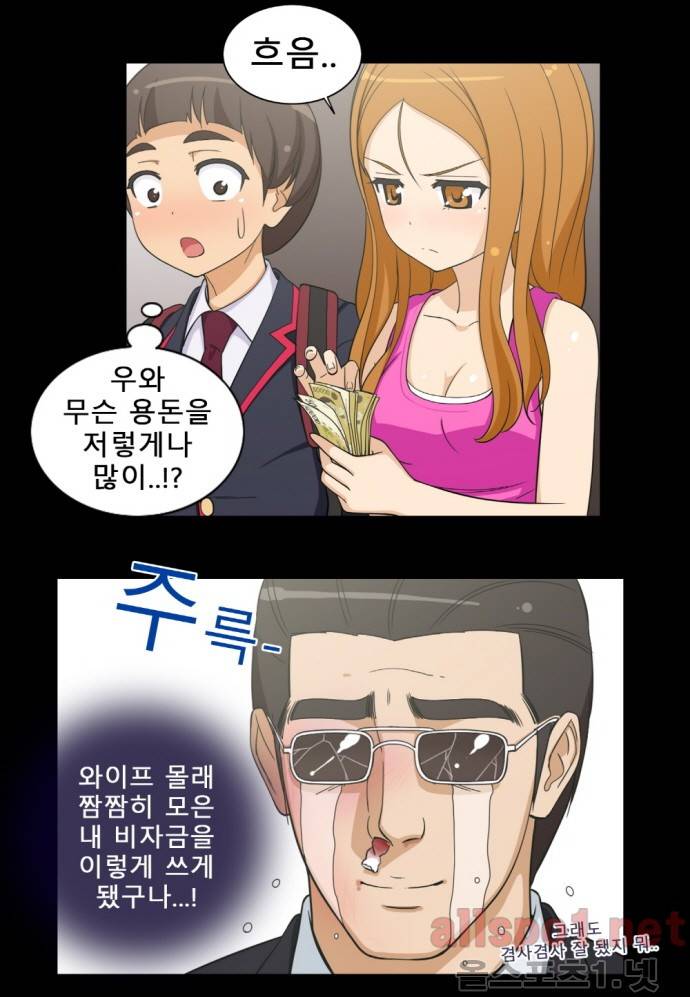 일진녀 길들이기 시즌2 4화 4