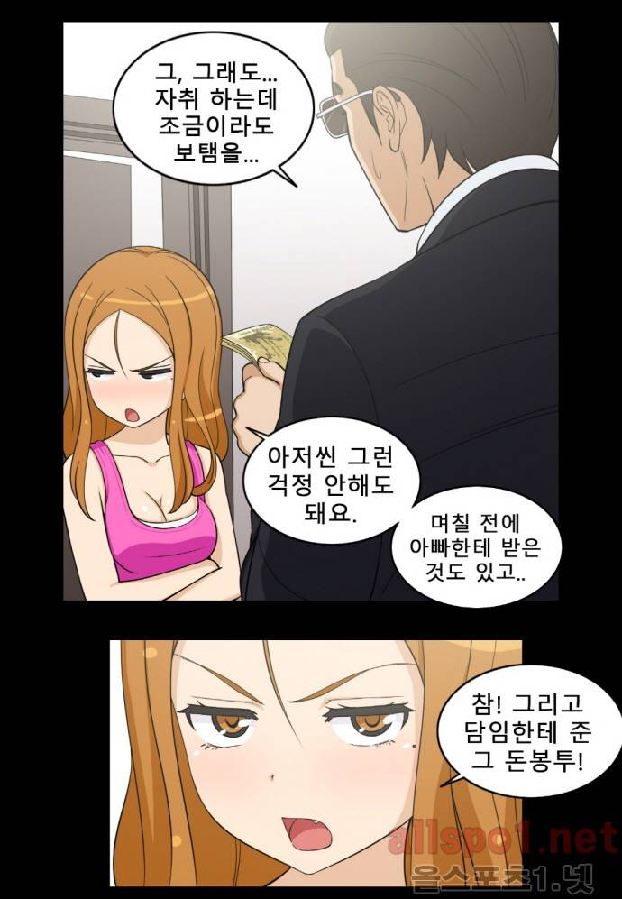 일진녀 길들이기 시즌2 4화 6