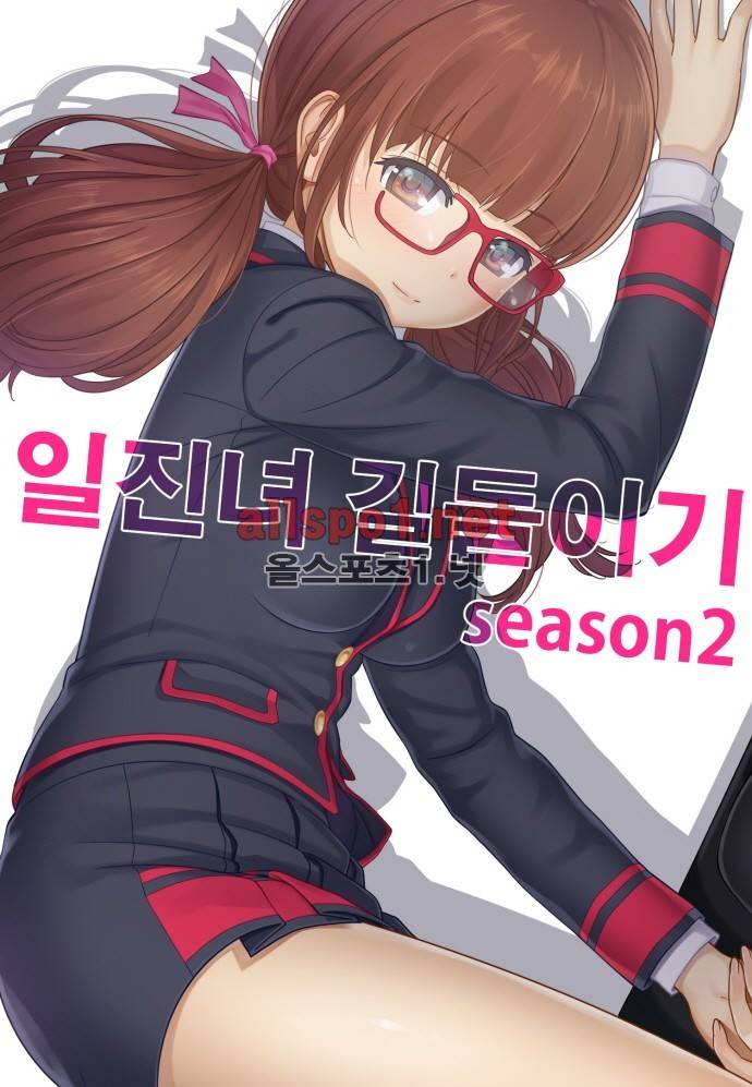 일진녀 길들이기 시즌2 24화 1