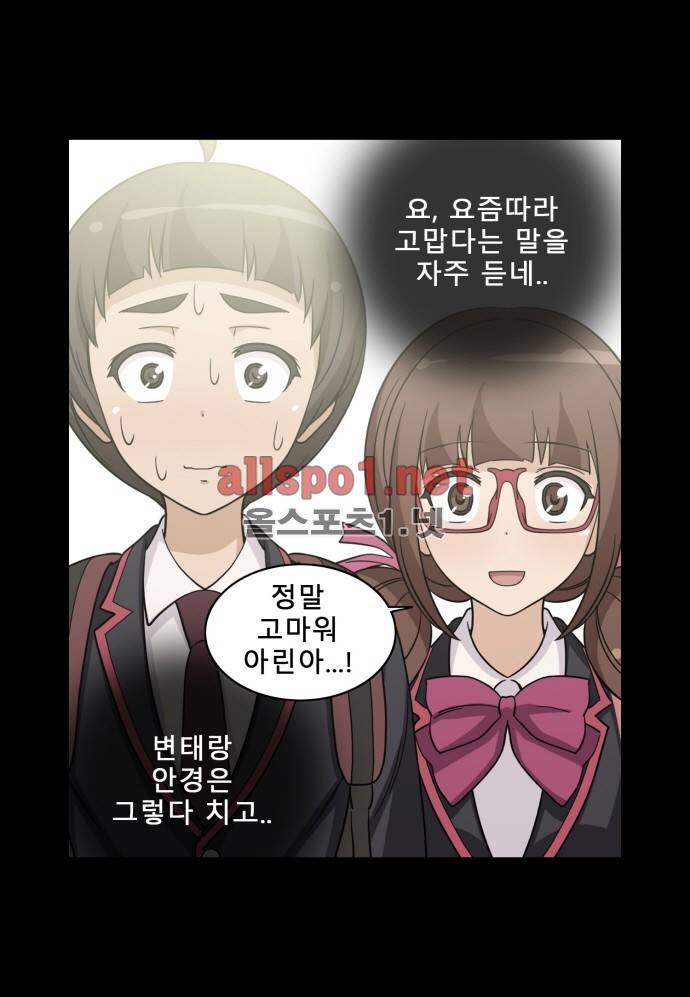 일진녀 길들이기 시즌2 24화 5