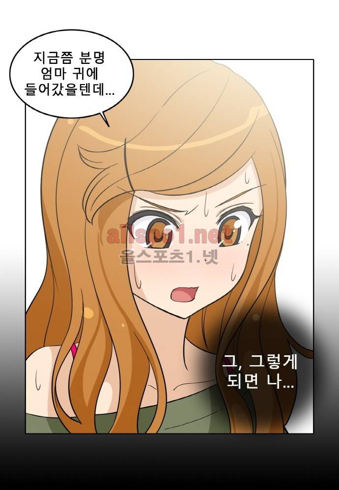 일진녀 길들이기 시즌2 52화 4