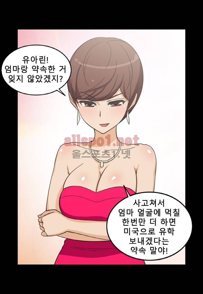 일진녀 길들이기 시즌2 52화 5