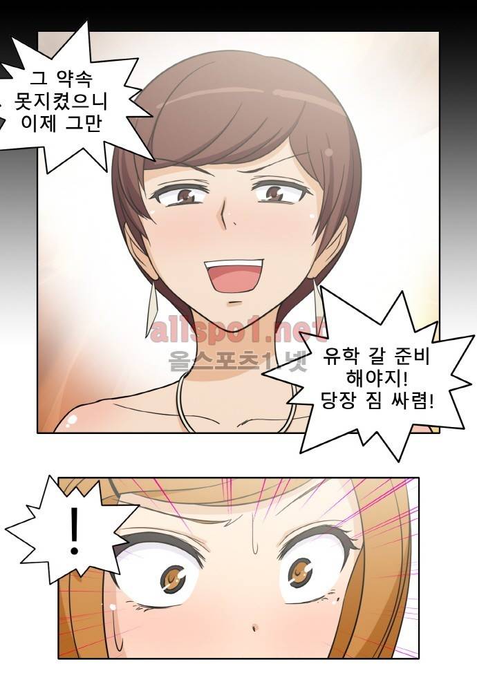 일진녀 길들이기 시즌2 52화 6