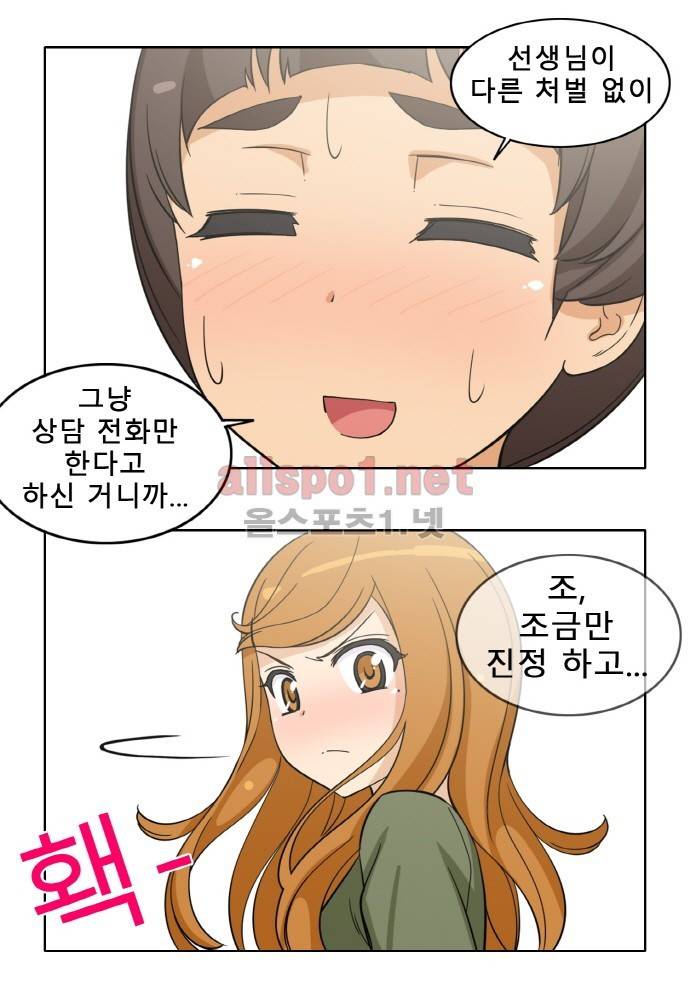 일진녀 길들이기 시즌2 52화 8