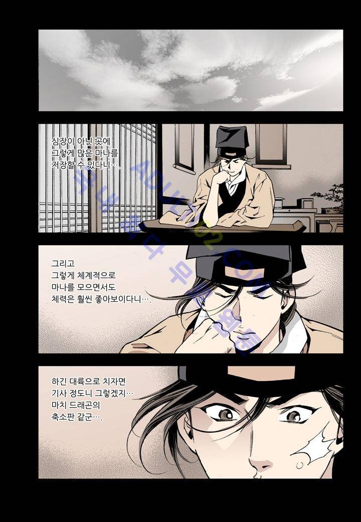 마법사 무림에 가다 4화 3