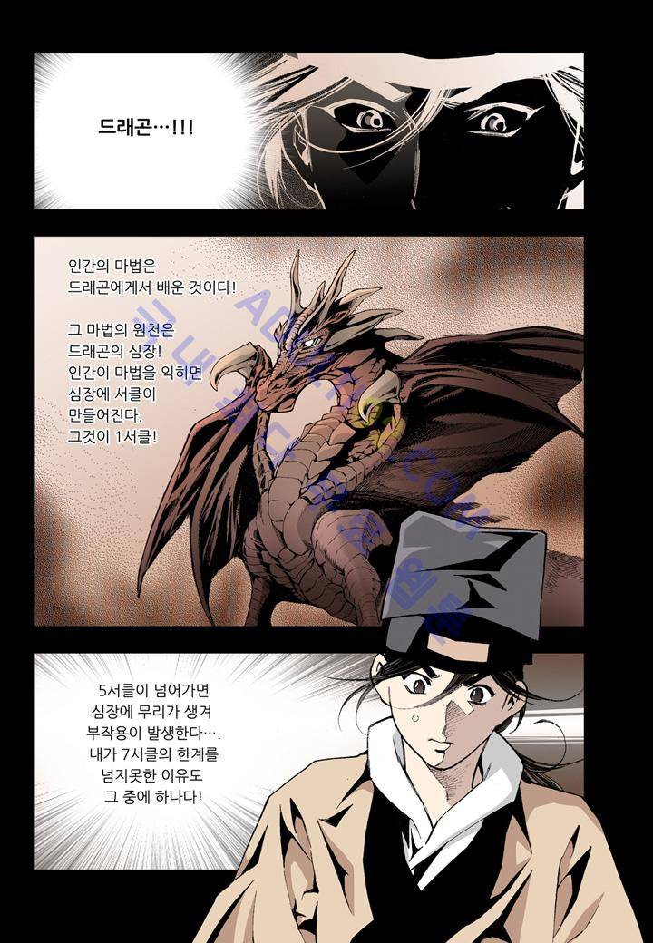 마법사 무림에 가다 4화 4