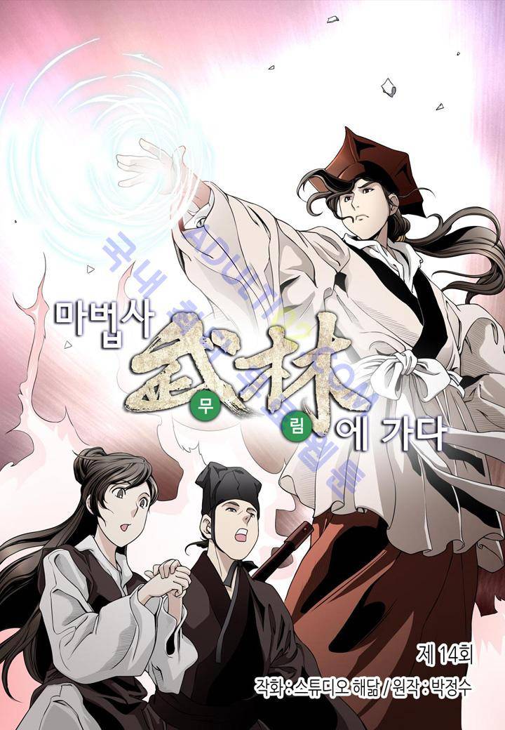 마법사 무림에 가다 14화 2
