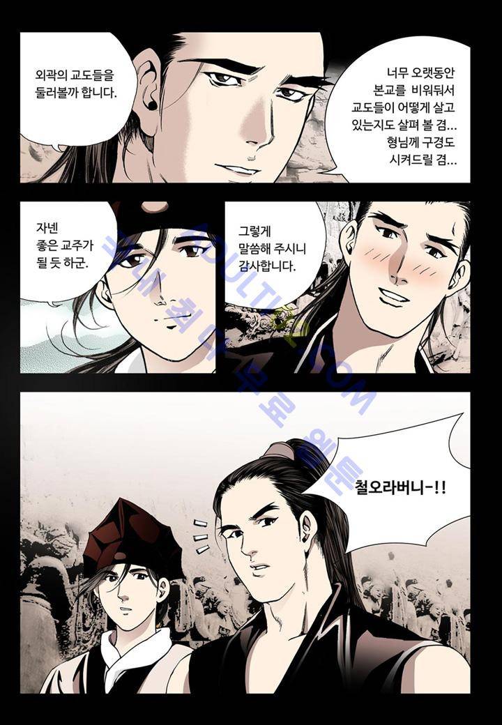마법사 무림에 가다 24화 4